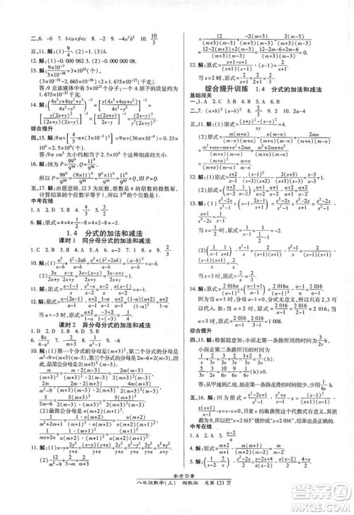 万向思维2019高效课时通八年级数学上册湘教版答案