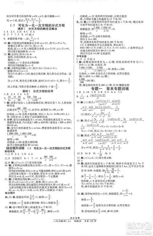 万向思维2019高效课时通八年级数学上册湘教版答案 万向思维2019高效课时通八年级数学上册湘教版答案