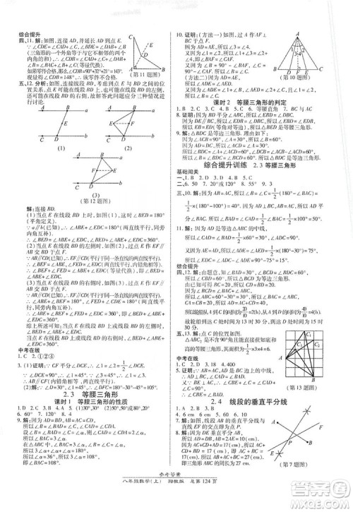 万向思维2019高效课时通八年级数学上册湘教版答案