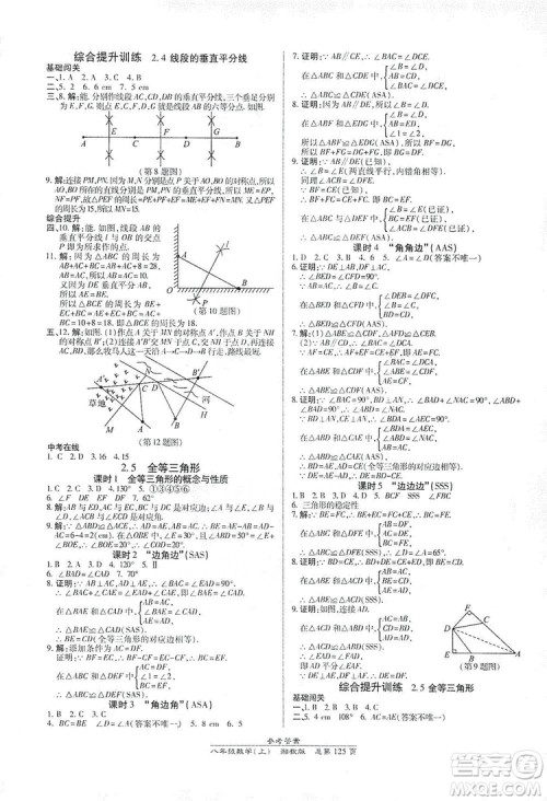 万向思维2019高效课时通八年级数学上册湘教版答案