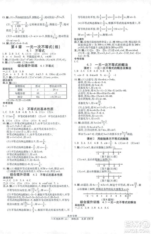万向思维2019高效课时通八年级数学上册湘教版答案 万向思维2019高效课时通八年级数学上册湘教版答案