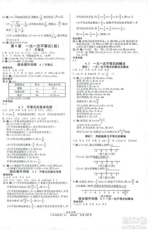 万向思维2019高效课时通八年级数学上册湘教版答案