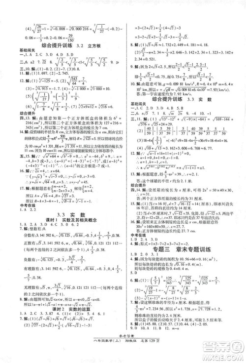 万向思维2019高效课时通八年级数学上册湘教版答案