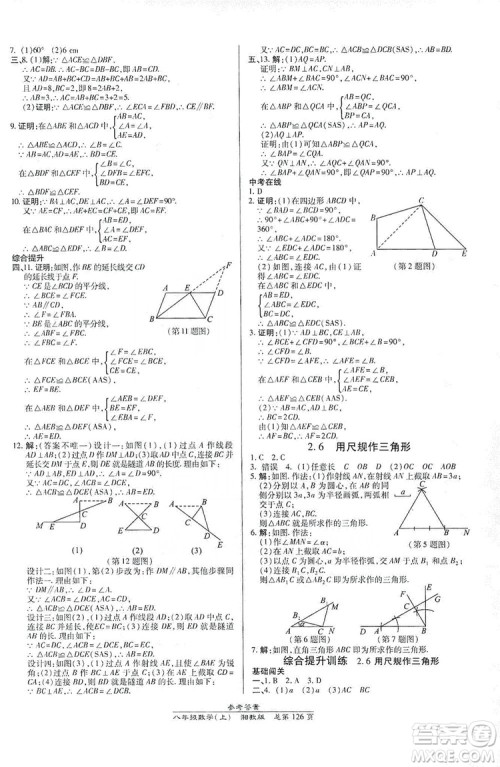 万向思维2019高效课时通八年级数学上册湘教版答案