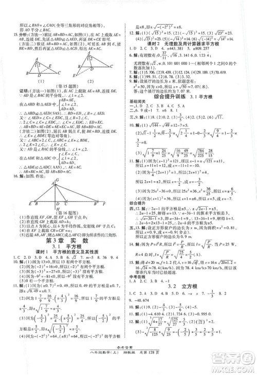 万向思维2019高效课时通八年级数学上册湘教版答案