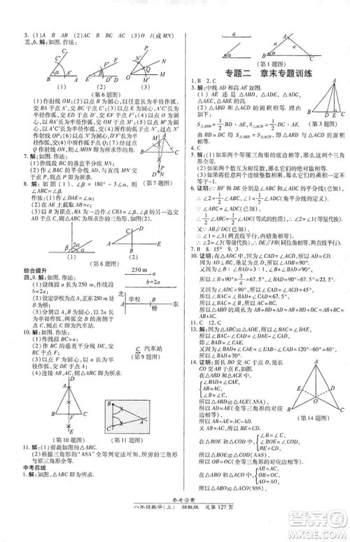 万向思维2019高效课时通八年级数学上册湘教版答案