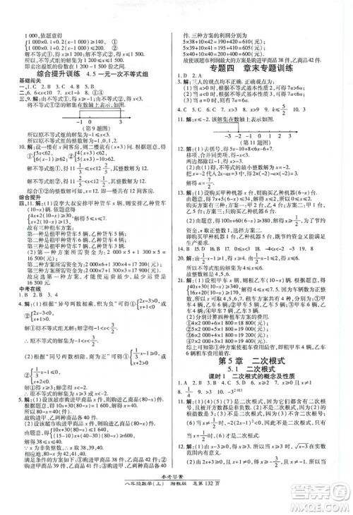 万向思维2019高效课时通八年级数学上册湘教版答案