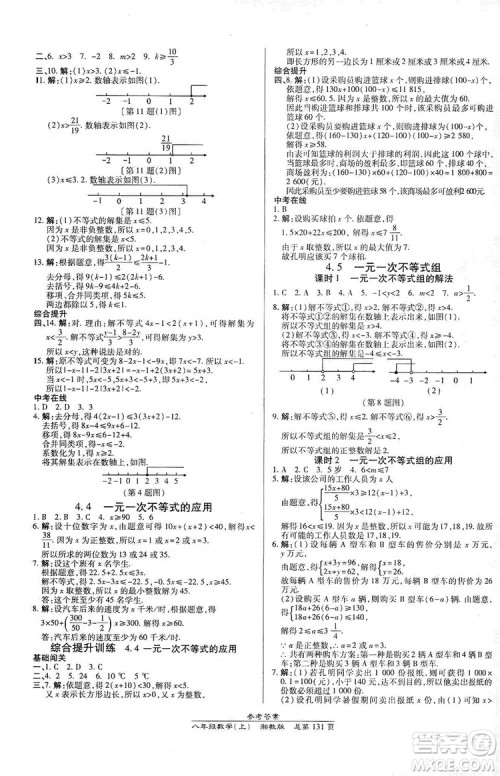 万向思维2019高效课时通八年级数学上册湘教版答案