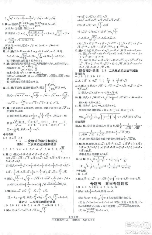 万向思维2019高效课时通八年级数学上册湘教版答案