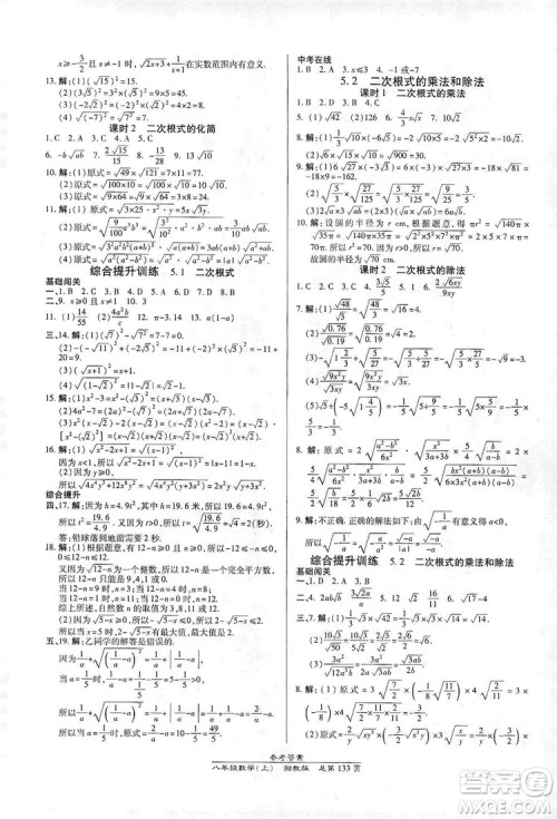 万向思维2019高效课时通八年级数学上册湘教版答案