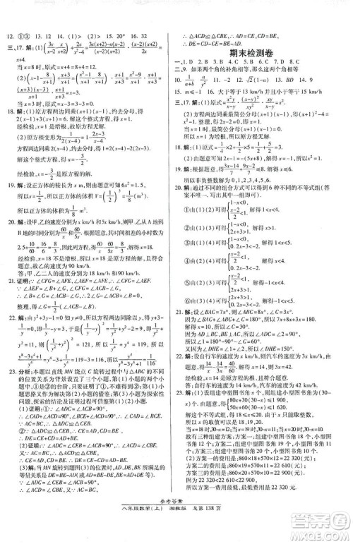 万向思维2019高效课时通八年级数学上册湘教版答案