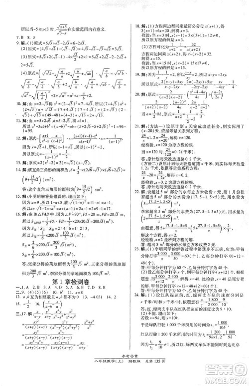 万向思维2019高效课时通八年级数学上册湘教版答案