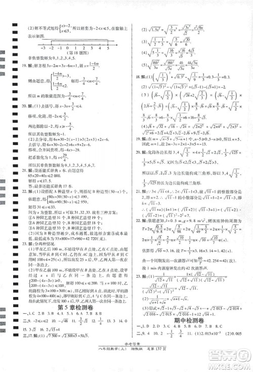 万向思维2019高效课时通八年级数学上册湘教版答案