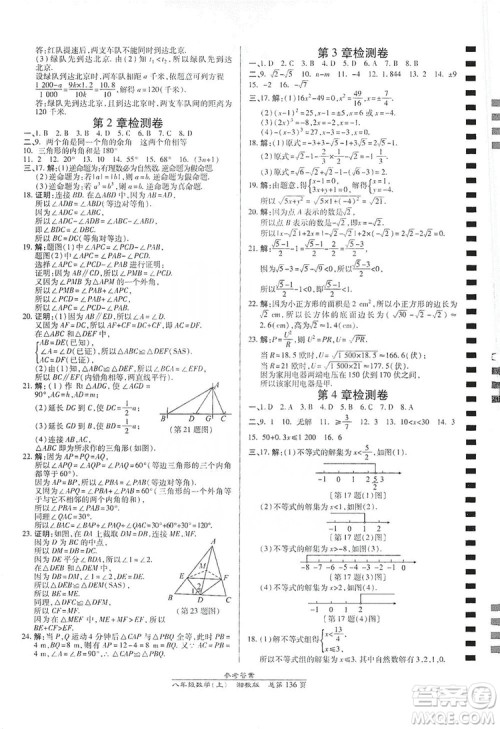 万向思维2019高效课时通八年级数学上册湘教版答案