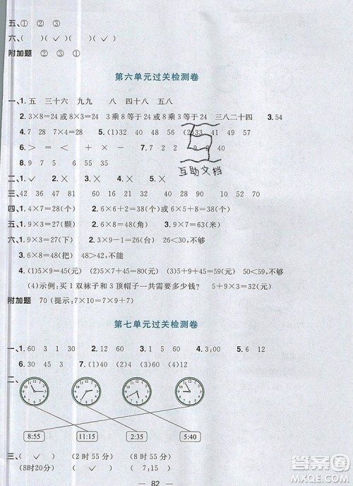 2019年阳光同学一线名师全优好卷二年级数学上册人教版参考答案 2019年阳光同学一线名师全优好卷二年级数学上册人教版参考答案