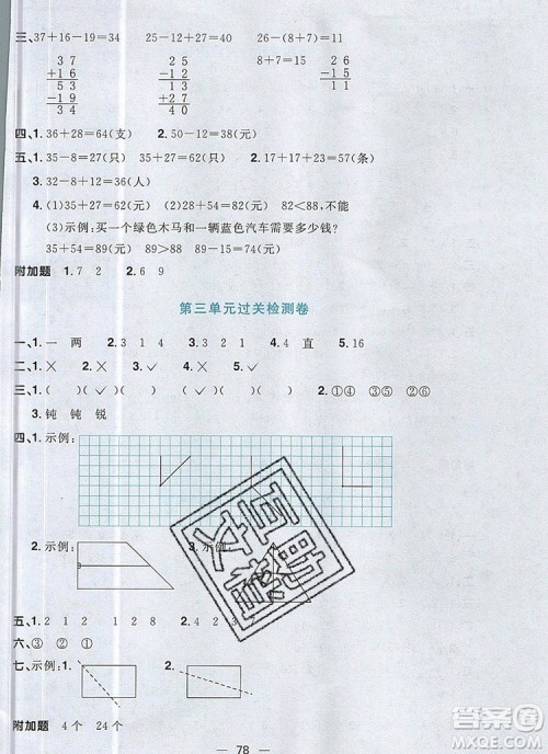 2019年阳光同学一线名师全优好卷二年级数学上册人教版参考答案 2019年阳光同学一线名师全优好卷二年级数学上册人教版参考答案