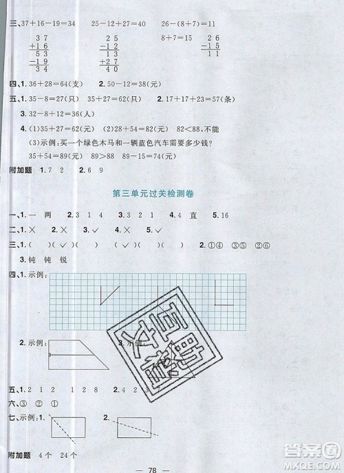 2019年阳光同学一线名师全优好卷二年级数学上册人教版参考答案