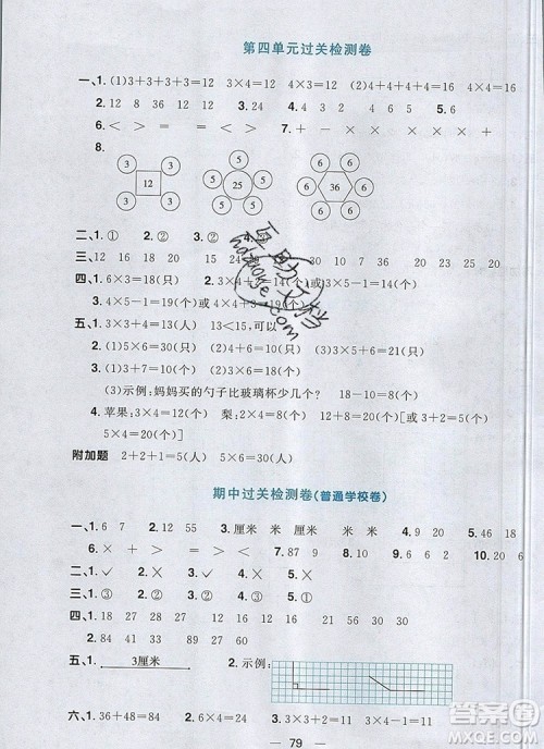 2019年阳光同学一线名师全优好卷二年级数学上册人教版参考答案