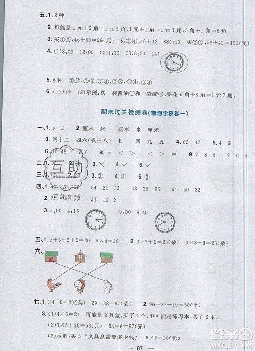 2019年阳光同学一线名师全优好卷二年级数学上册人教版参考答案 2019年阳光同学一线名师全优好卷二年级数学上册人教版参考答案