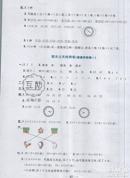 2019年阳光同学一线名师全优好卷二年级数学上册人教版参考答案