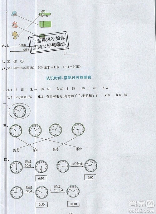 2019年阳光同学一线名师全优好卷二年级数学上册人教版参考答案