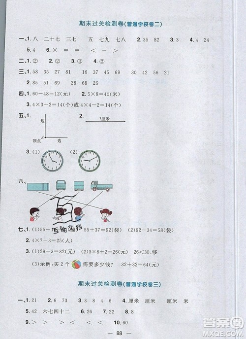 2019年阳光同学一线名师全优好卷二年级数学上册人教版参考答案 2019年阳光同学一线名师全优好卷二年级数学上册人教版参考答案