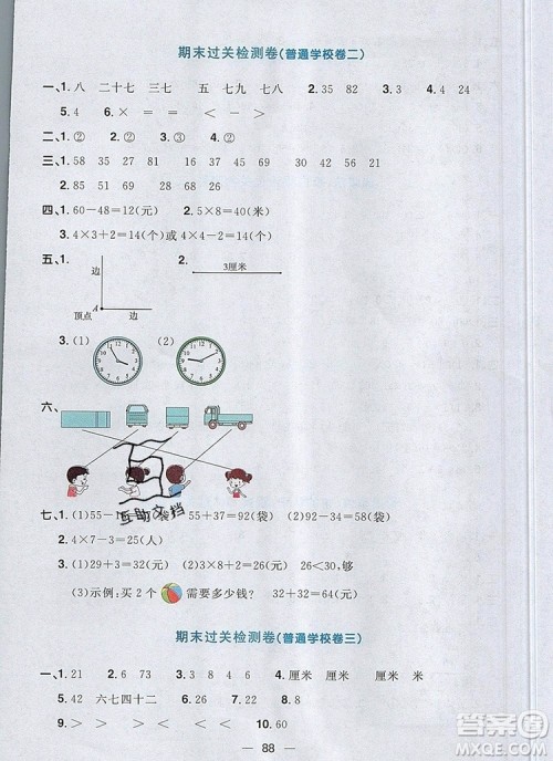 2019年阳光同学一线名师全优好卷二年级数学上册人教版参考答案