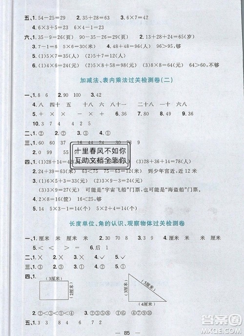 2019年阳光同学一线名师全优好卷二年级数学上册人教版参考答案 2019年阳光同学一线名师全优好卷二年级数学上册人教版参考答案
