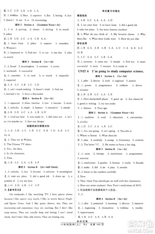 万向思维2019高效课时通八年级英语上册人教版答案