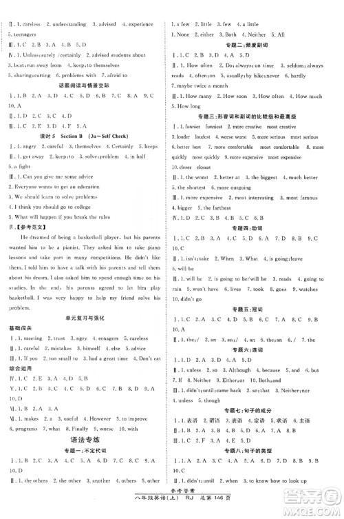 万向思维2019高效课时通八年级英语上册人教版答案