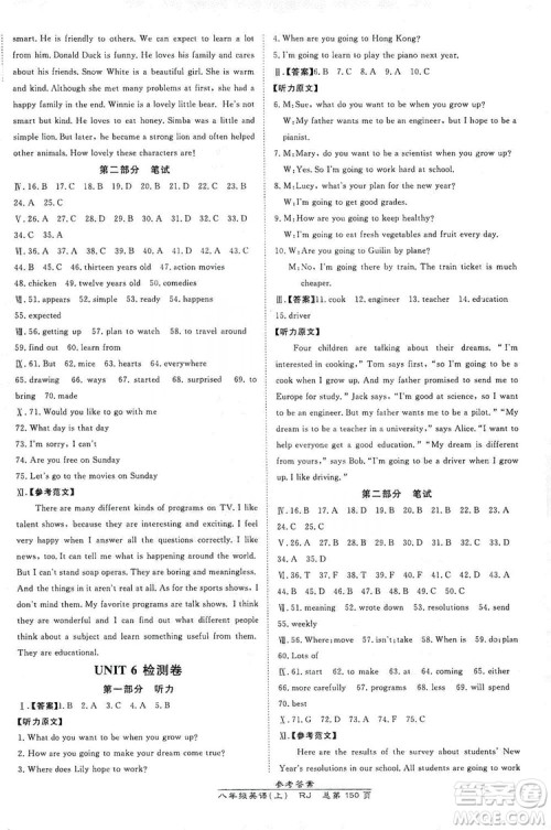 万向思维2019高效课时通八年级英语上册人教版答案