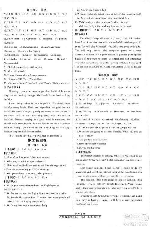 万向思维2019高效课时通八年级英语上册人教版答案