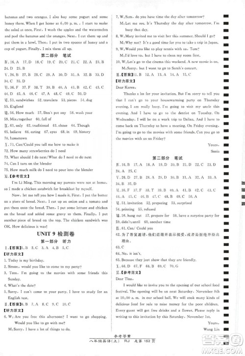 万向思维2019高效课时通八年级英语上册人教版答案