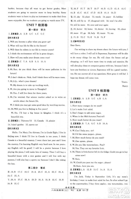 万向思维2019高效课时通八年级英语上册人教版答案