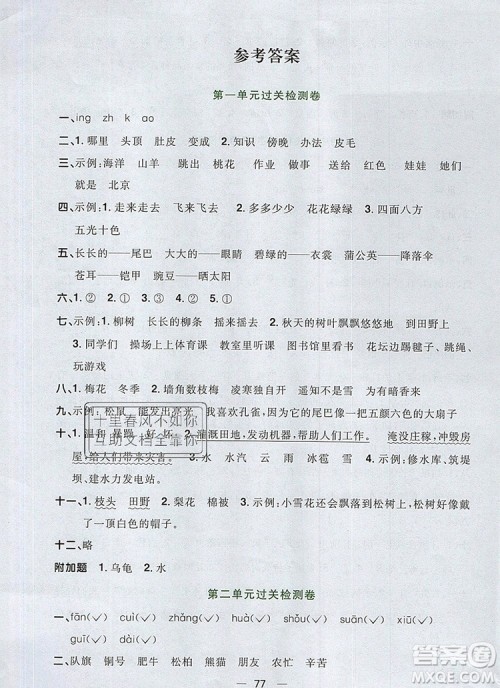 2019年阳光同学一线名师全优好卷二年级语文上册人教版参考答案 2019年阳光同学一线名师全优好卷二年级语文上册人教版参考答案