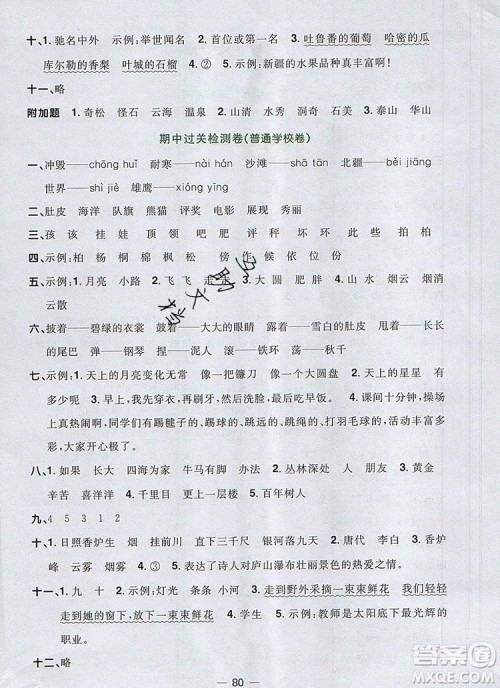 2019年阳光同学一线名师全优好卷二年级语文上册人教版参考答案