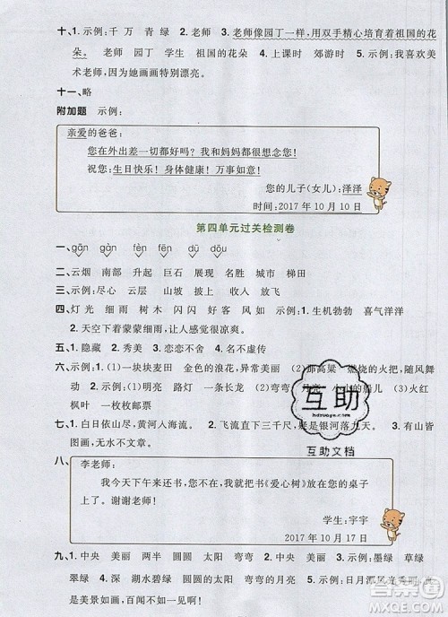 2019年阳光同学一线名师全优好卷二年级语文上册人教版参考答案 2019年阳光同学一线名师全优好卷二年级语文上册人教版参考答案