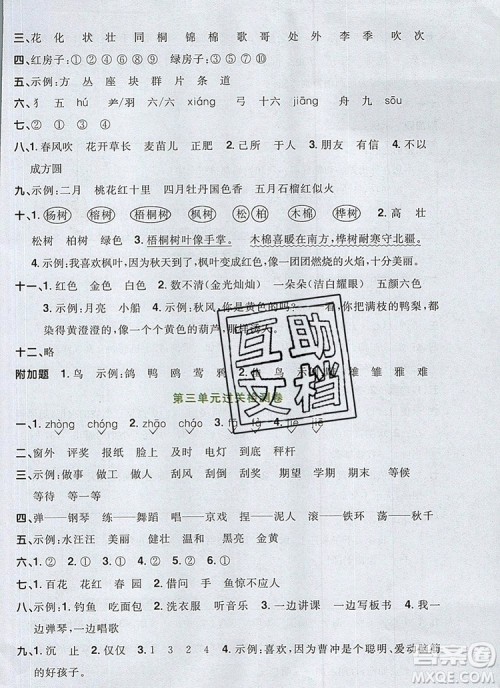 2019年阳光同学一线名师全优好卷二年级语文上册人教版参考答案 2019年阳光同学一线名师全优好卷二年级语文上册人教版参考答案