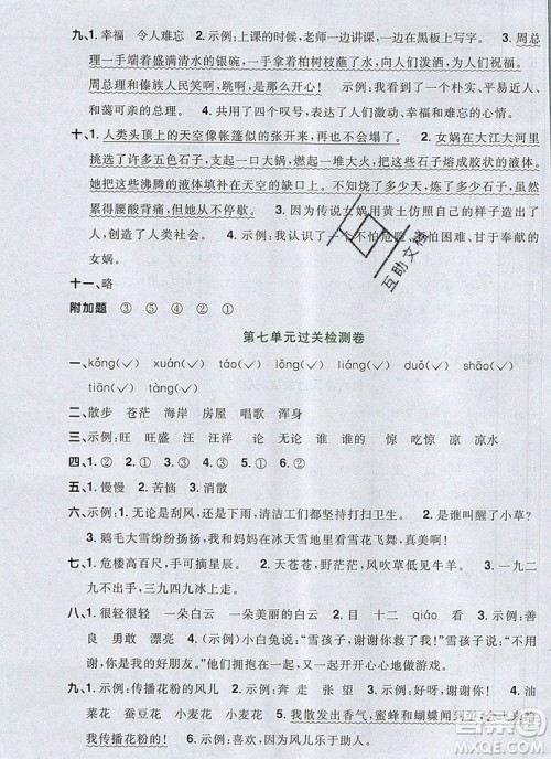 2019年阳光同学一线名师全优好卷二年级语文上册人教版参考答案 2019年阳光同学一线名师全优好卷二年级语文上册人教版参考答案