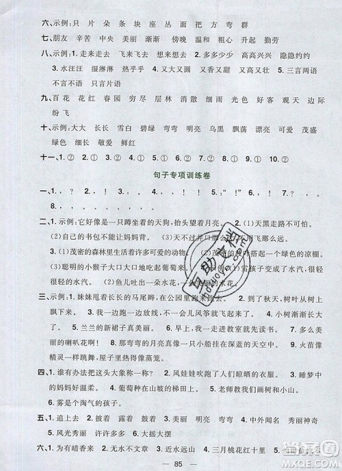 2019年阳光同学一线名师全优好卷二年级语文上册人教版参考答案