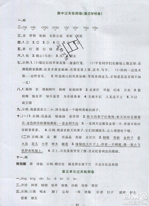 2019年阳光同学一线名师全优好卷二年级语文上册人教版参考答案