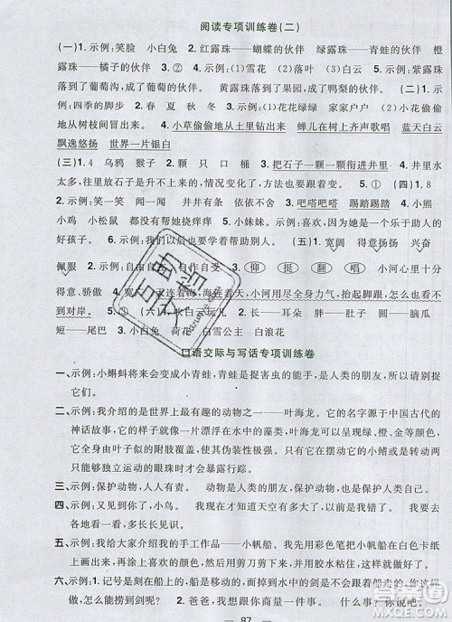 2019年阳光同学一线名师全优好卷二年级语文上册人教版参考答案 2019年阳光同学一线名师全优好卷二年级语文上册人教版参考答案