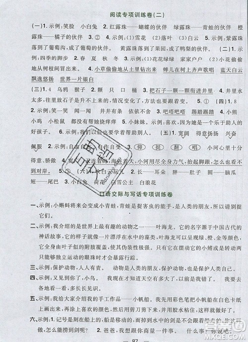 2019年阳光同学一线名师全优好卷二年级语文上册人教版参考答案