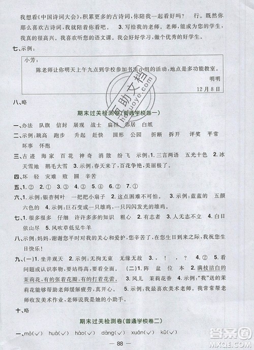 2019年阳光同学一线名师全优好卷二年级语文上册人教版参考答案 2019年阳光同学一线名师全优好卷二年级语文上册人教版参考答案