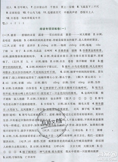 2019年阳光同学一线名师全优好卷二年级语文上册人教版参考答案 2019年阳光同学一线名师全优好卷二年级语文上册人教版参考答案