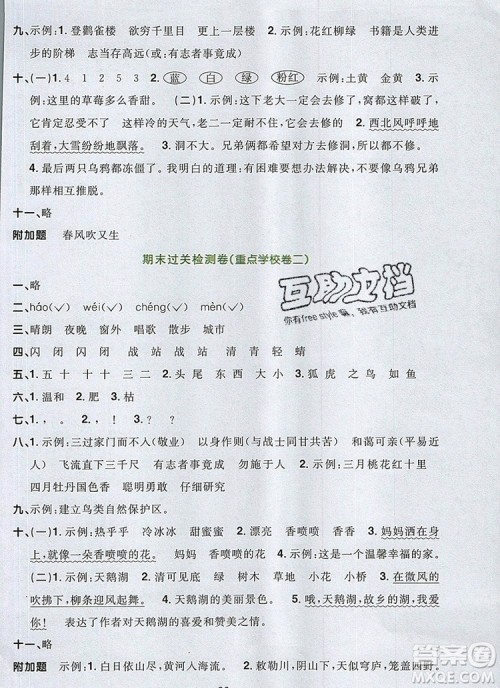 2019年阳光同学一线名师全优好卷二年级语文上册人教版参考答案 2019年阳光同学一线名师全优好卷二年级语文上册人教版参考答案