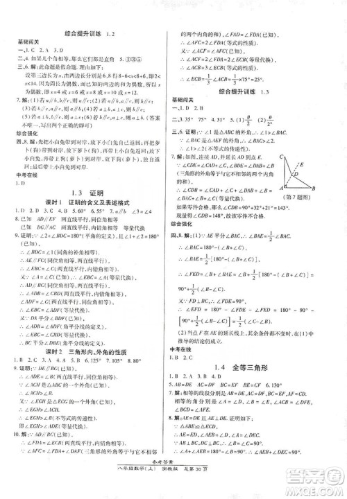 万向思维2019高效课时通八年级数学上册人教版新课改浙江专版A本答案 万向思维2019高效课时通八年级数学上册人教版新课改浙江专版A本答案