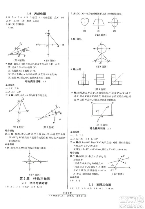万向思维2019高效课时通八年级数学上册人教版新课改浙江专版A本答案 万向思维2019高效课时通八年级数学上册人教版新课改浙江专版A本答案