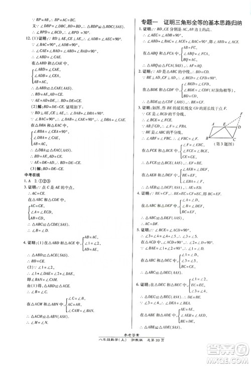 万向思维2019高效课时通八年级数学上册人教版新课改浙江专版A本答案 万向思维2019高效课时通八年级数学上册人教版新课改浙江专版A本答案