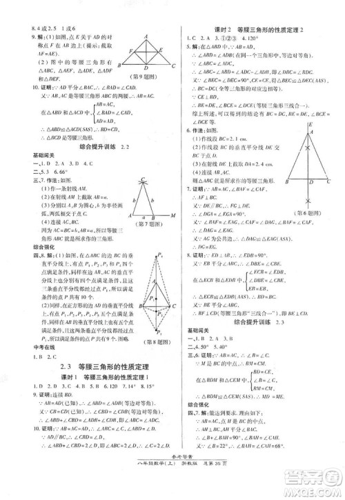 万向思维2019高效课时通八年级数学上册人教版新课改浙江专版A本答案 万向思维2019高效课时通八年级数学上册人教版新课改浙江专版A本答案